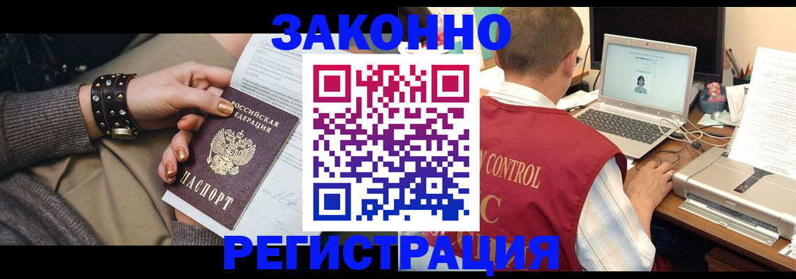 где прописаться в Раменском