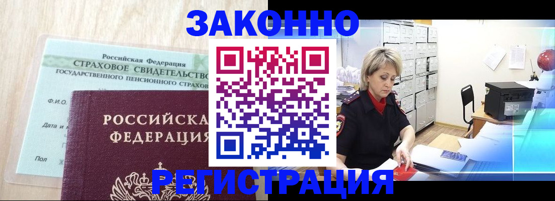 прописка 2025 в Раменском