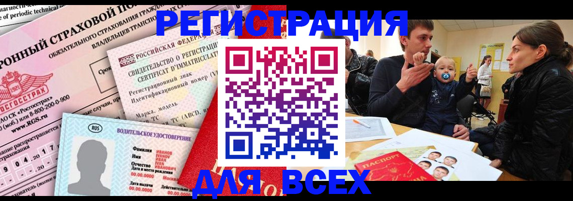 прописка от собственника в Раменском
