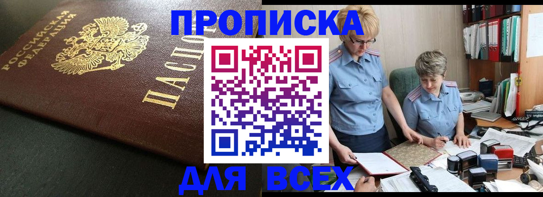 прописка в Раменском