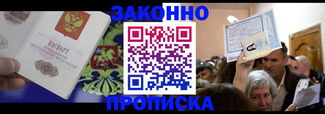прописка ребенка в Раменском