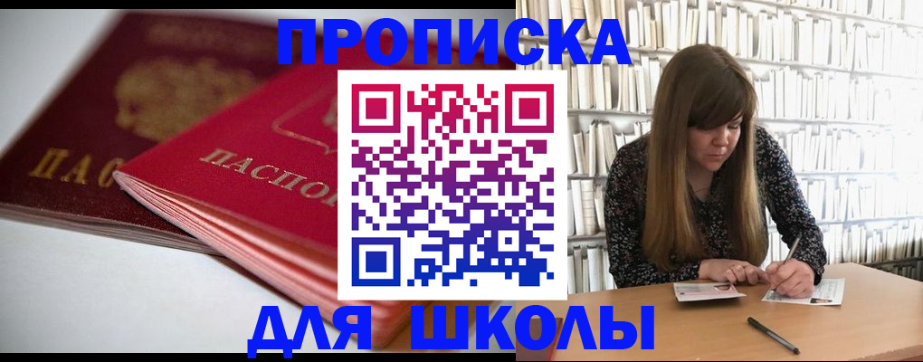 где прописаться в Раменском