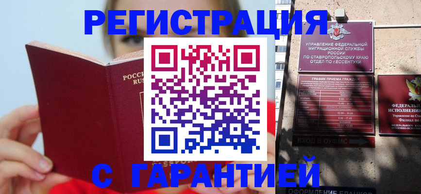 купить прописку в Раменском