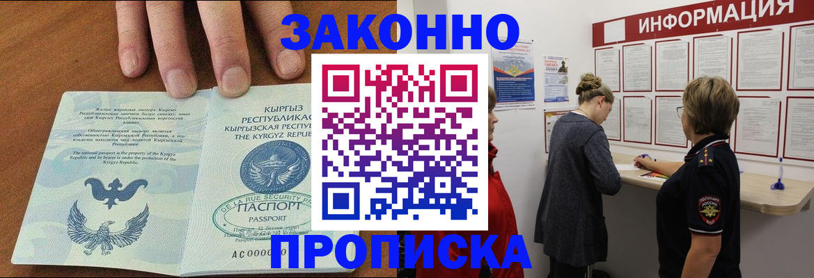 прописка для военкомата в Раменском